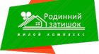 ЖК Родинний затишок